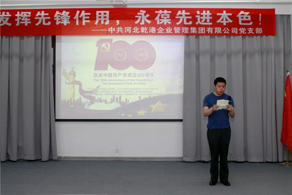 乾港集團(tuán)，建黨100周年